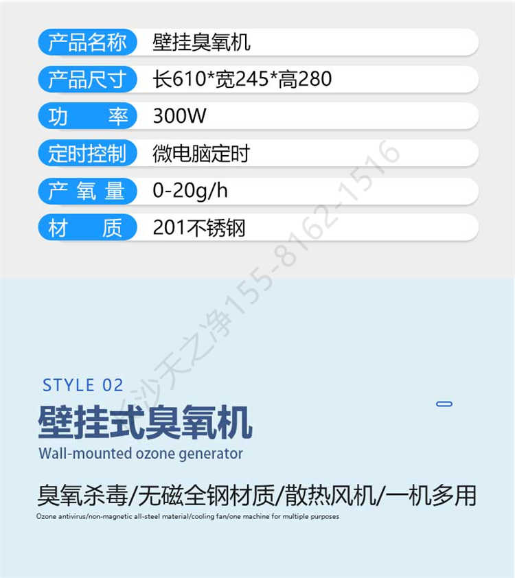 长沙天之净臭氧消毒机-壁挂式臭氧机参数