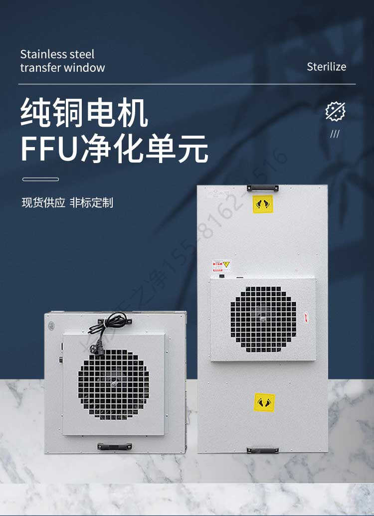 长沙天之净FFU净化单元