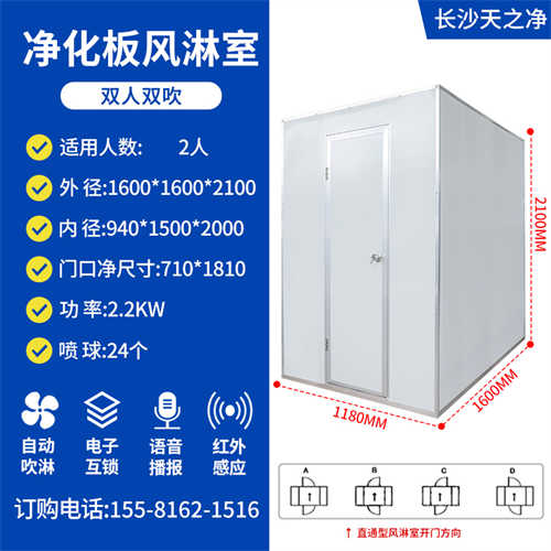 净化板双人双吹风淋室